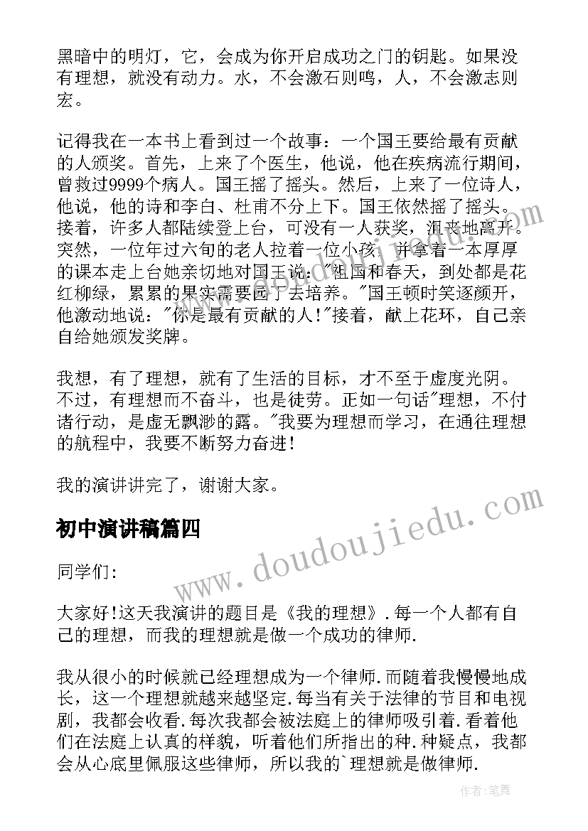 最新初中演讲稿(通用5篇)