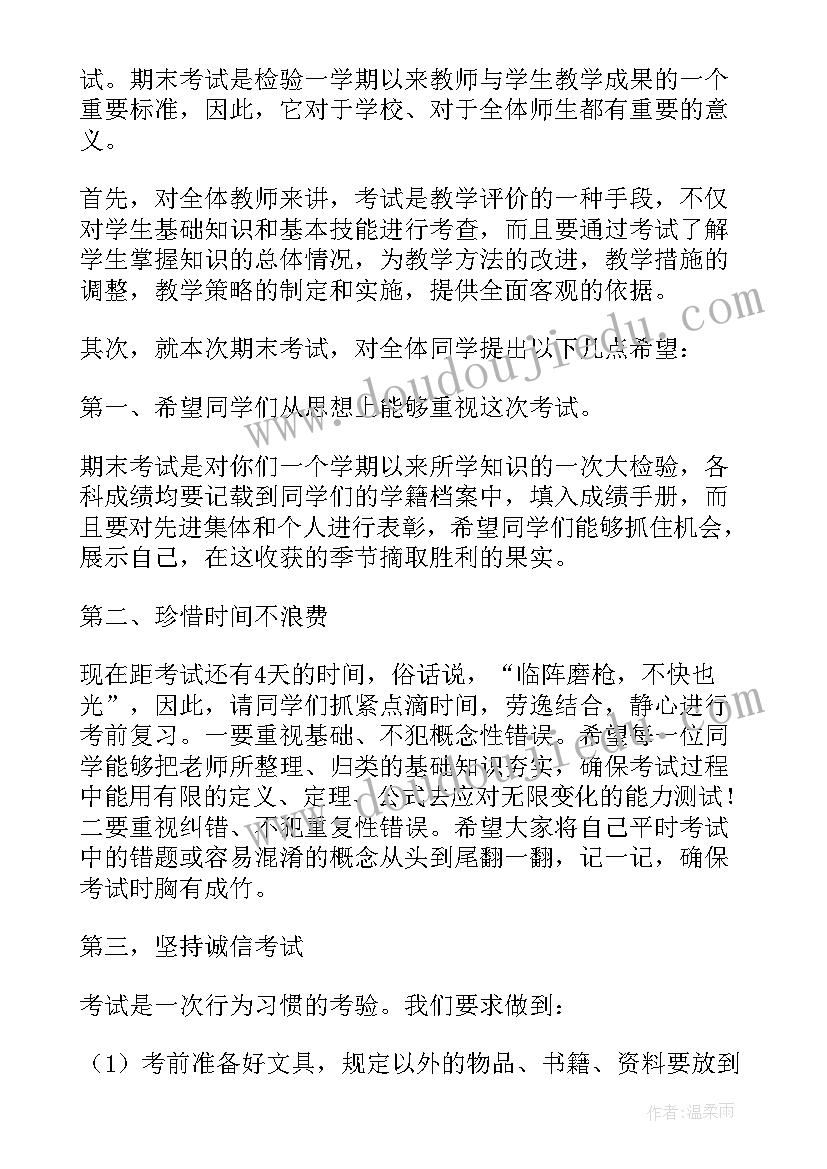 2023年小学生期末考试前国旗下讲话(精选7篇)