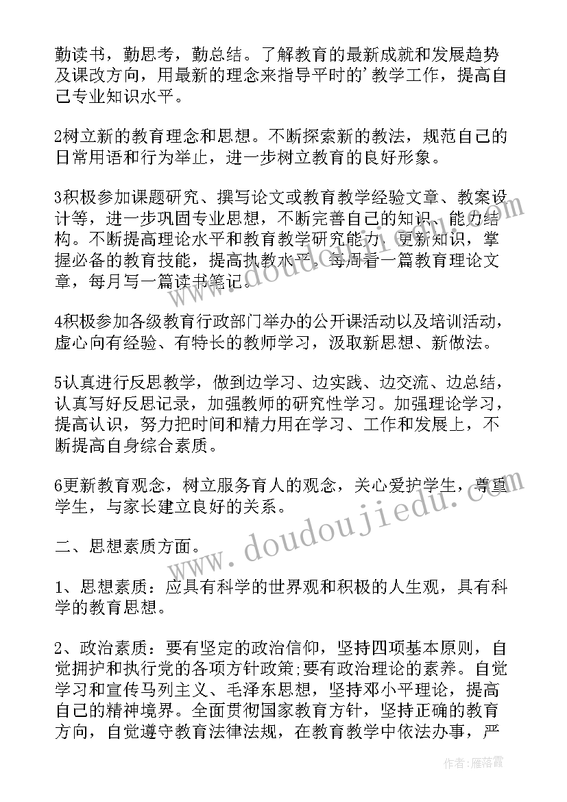 2023年教师个人提升学习计划博客 教师个人学习计划提升(优秀5篇)