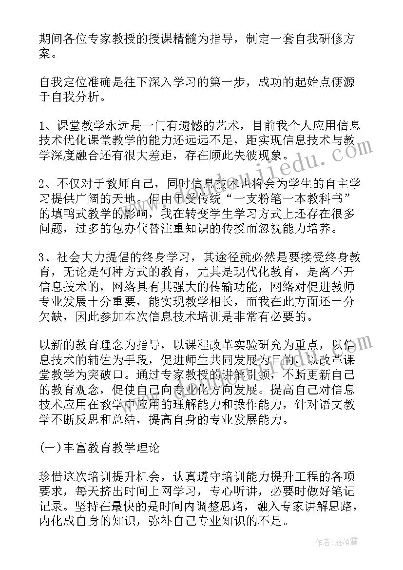 2023年教师个人提升学习计划博客 教师个人学习计划提升(优秀5篇)