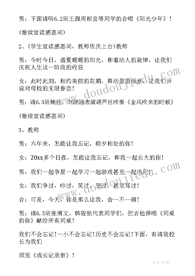 2023年六年级毕业晚会方案(优秀5篇)