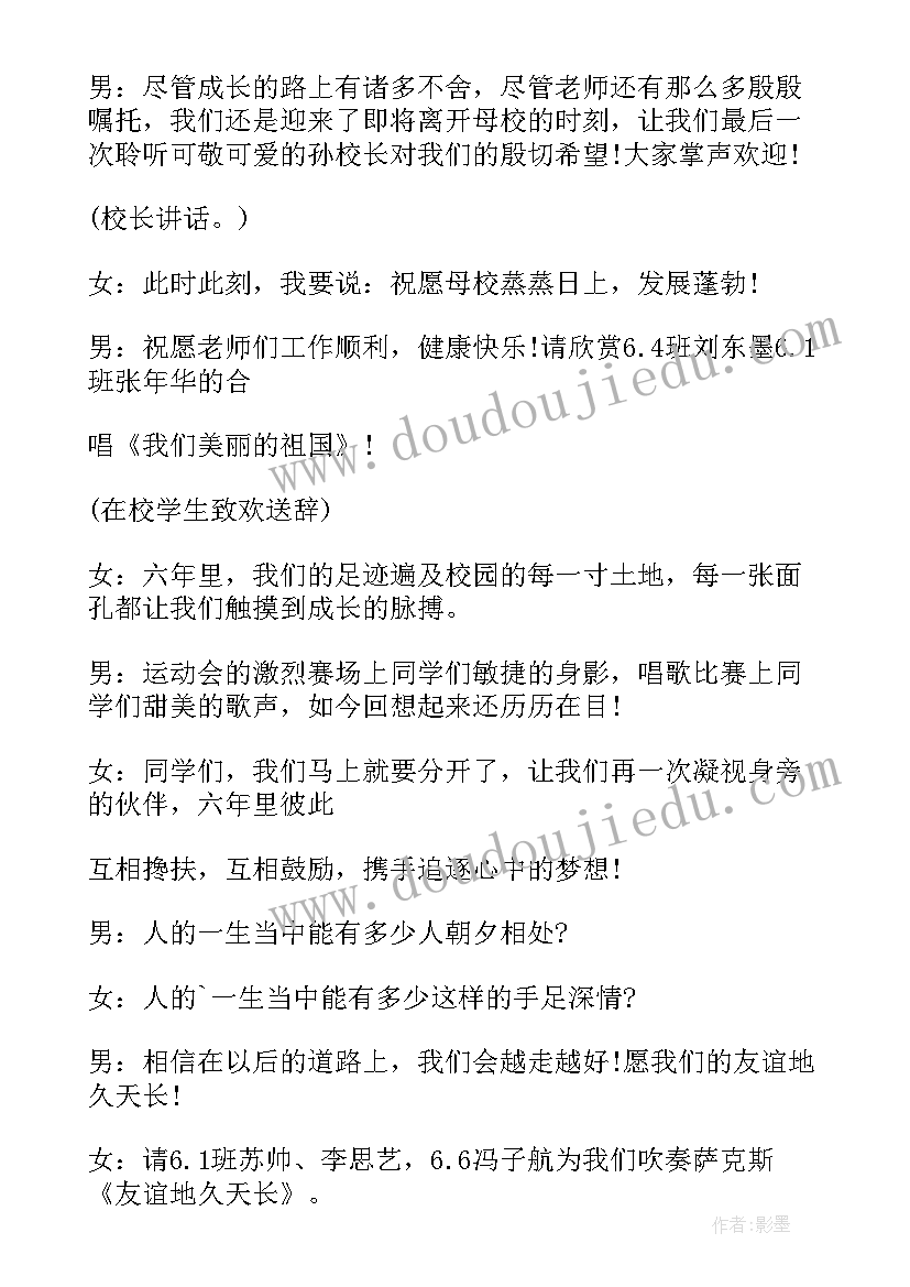 2023年六年级毕业晚会方案(优秀5篇)