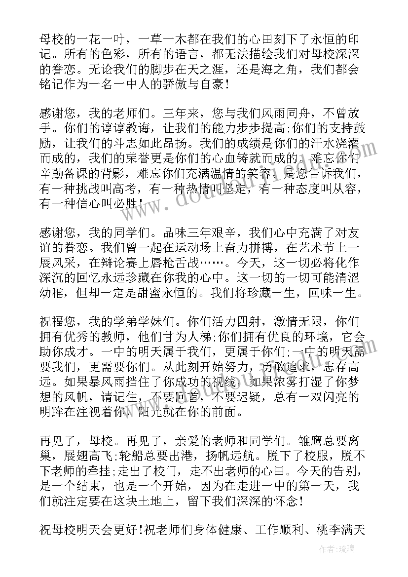 最新高三升旗仪式心得(实用5篇)