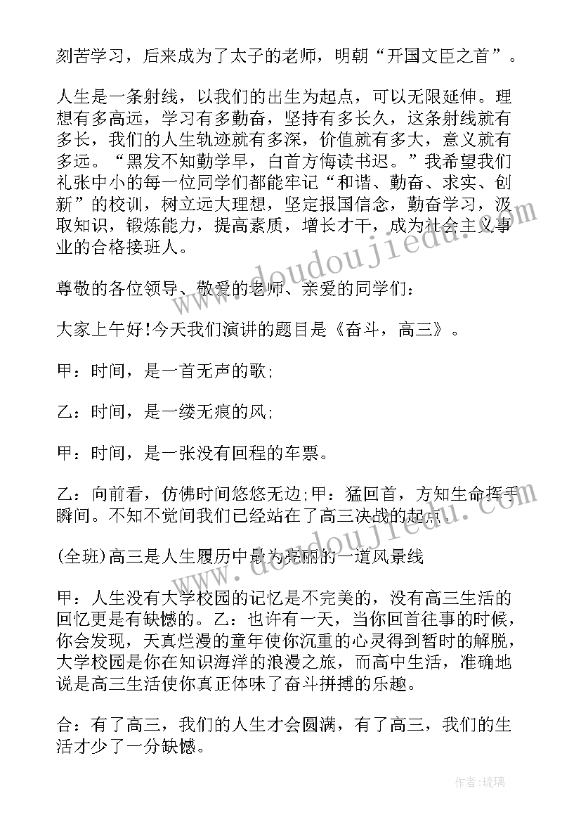 最新高三升旗仪式心得(实用5篇)