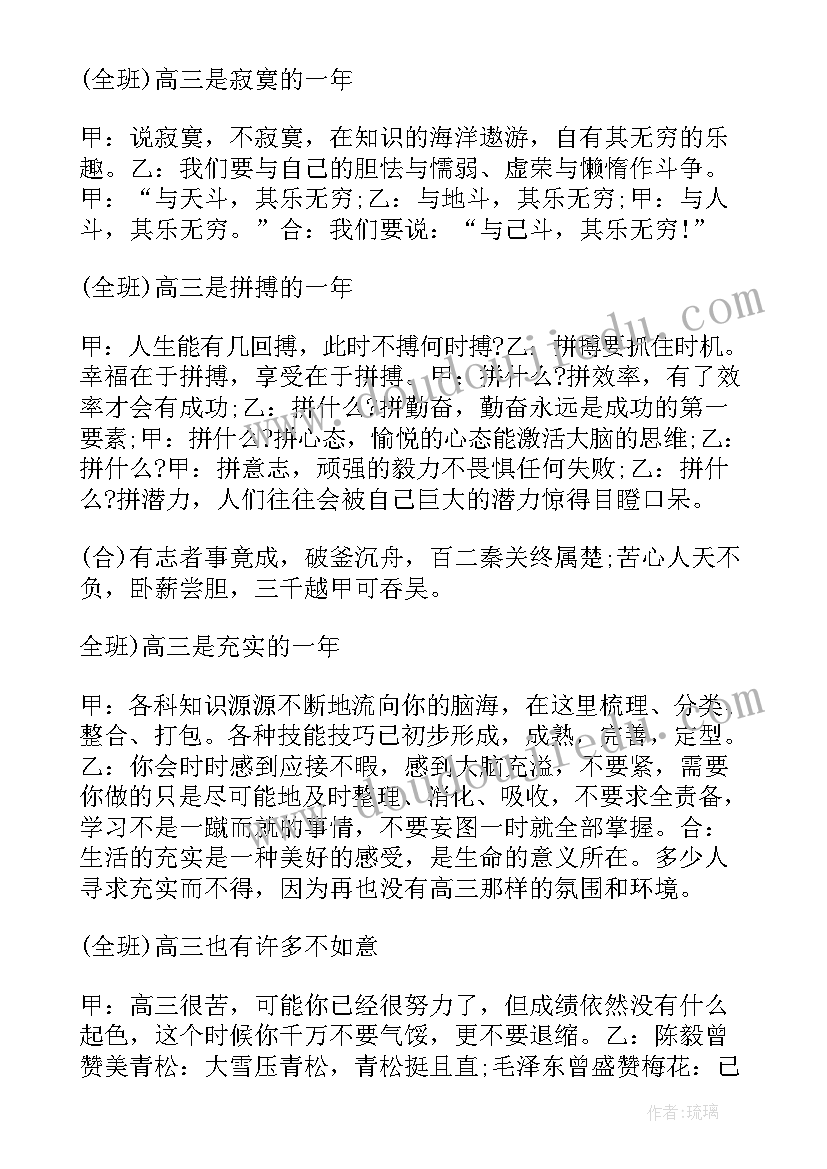 最新高三升旗仪式心得(实用5篇)