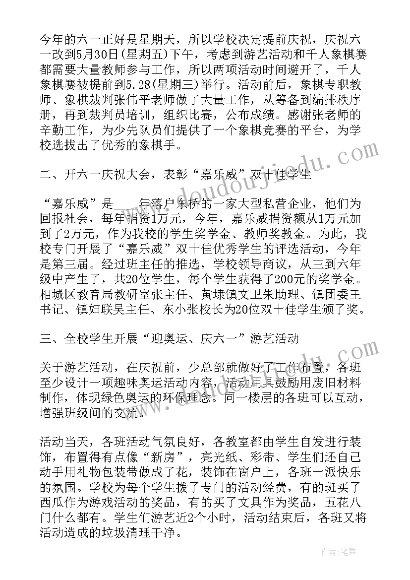 2023年活动总结的话语(汇总5篇)