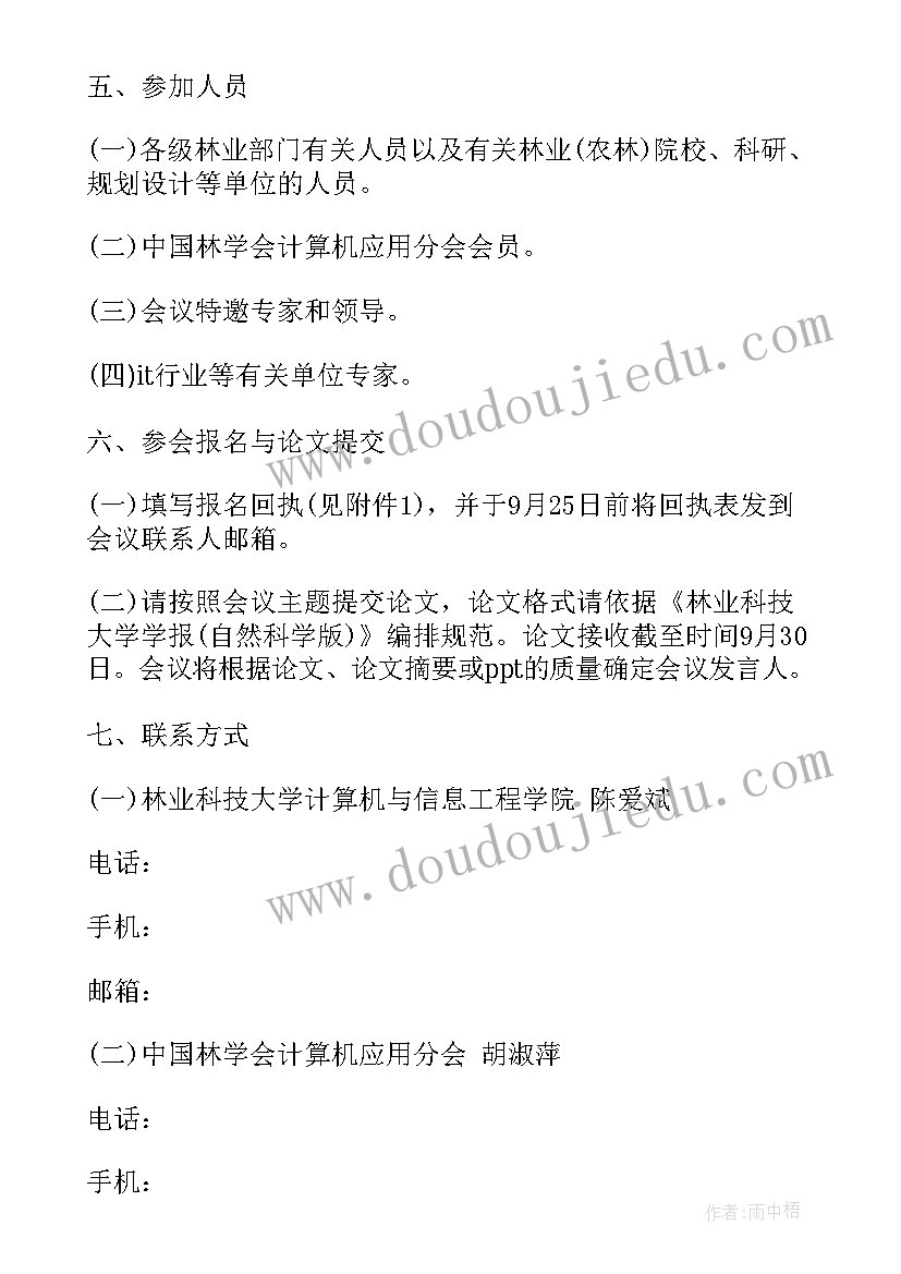 最新禁毒工作专题会议简报标题(通用5篇)