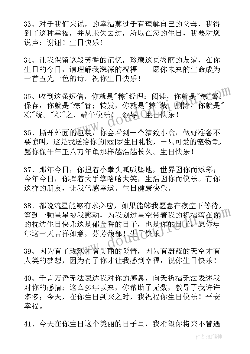 最新余生生日祝福语经典语录短句(模板5篇)