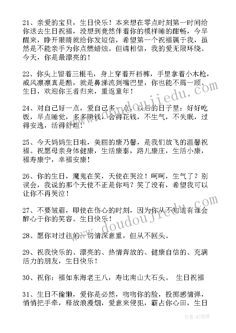 最新余生生日祝福语经典语录短句(模板5篇)