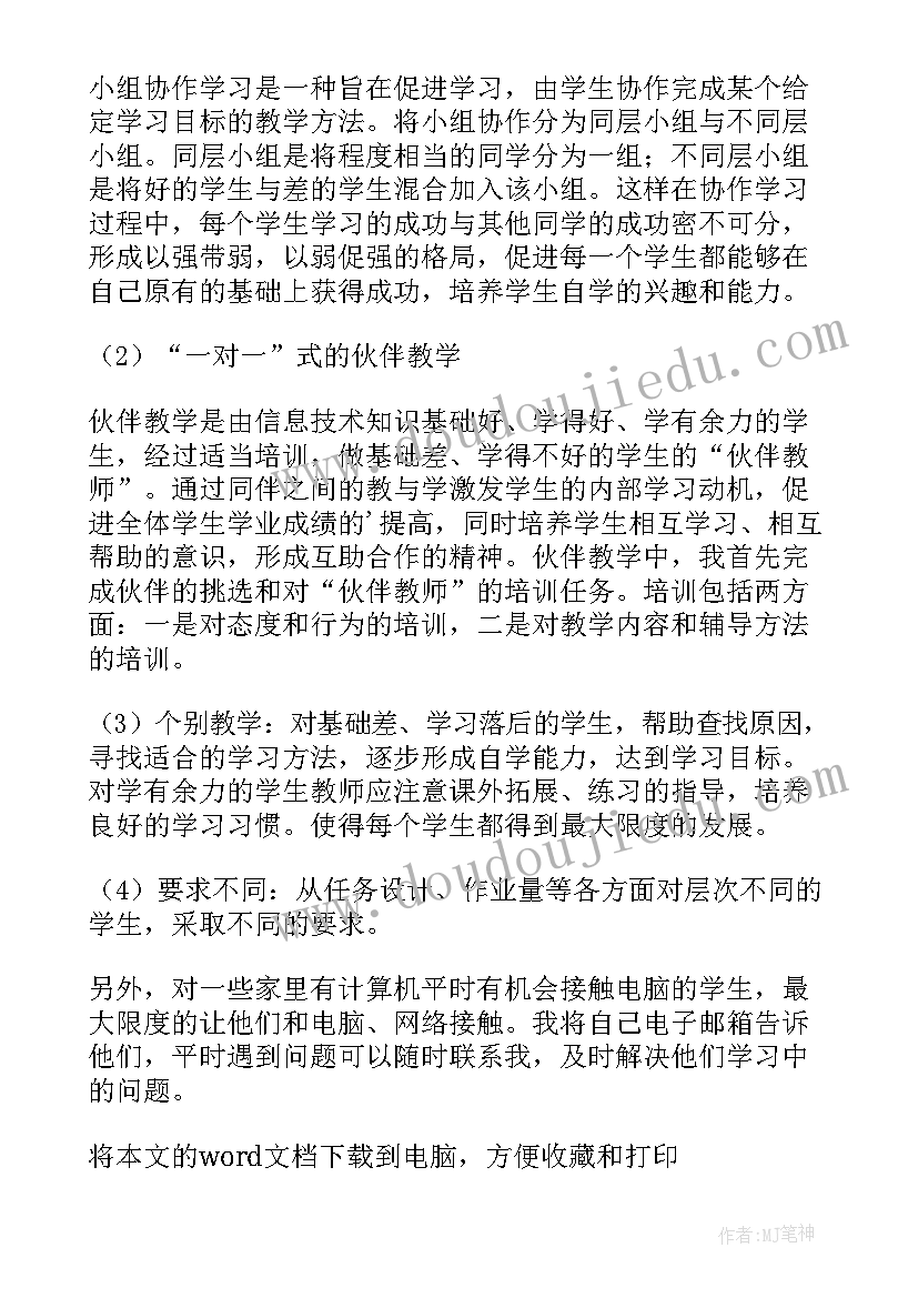 最新一年级培优补差总结(大全7篇)