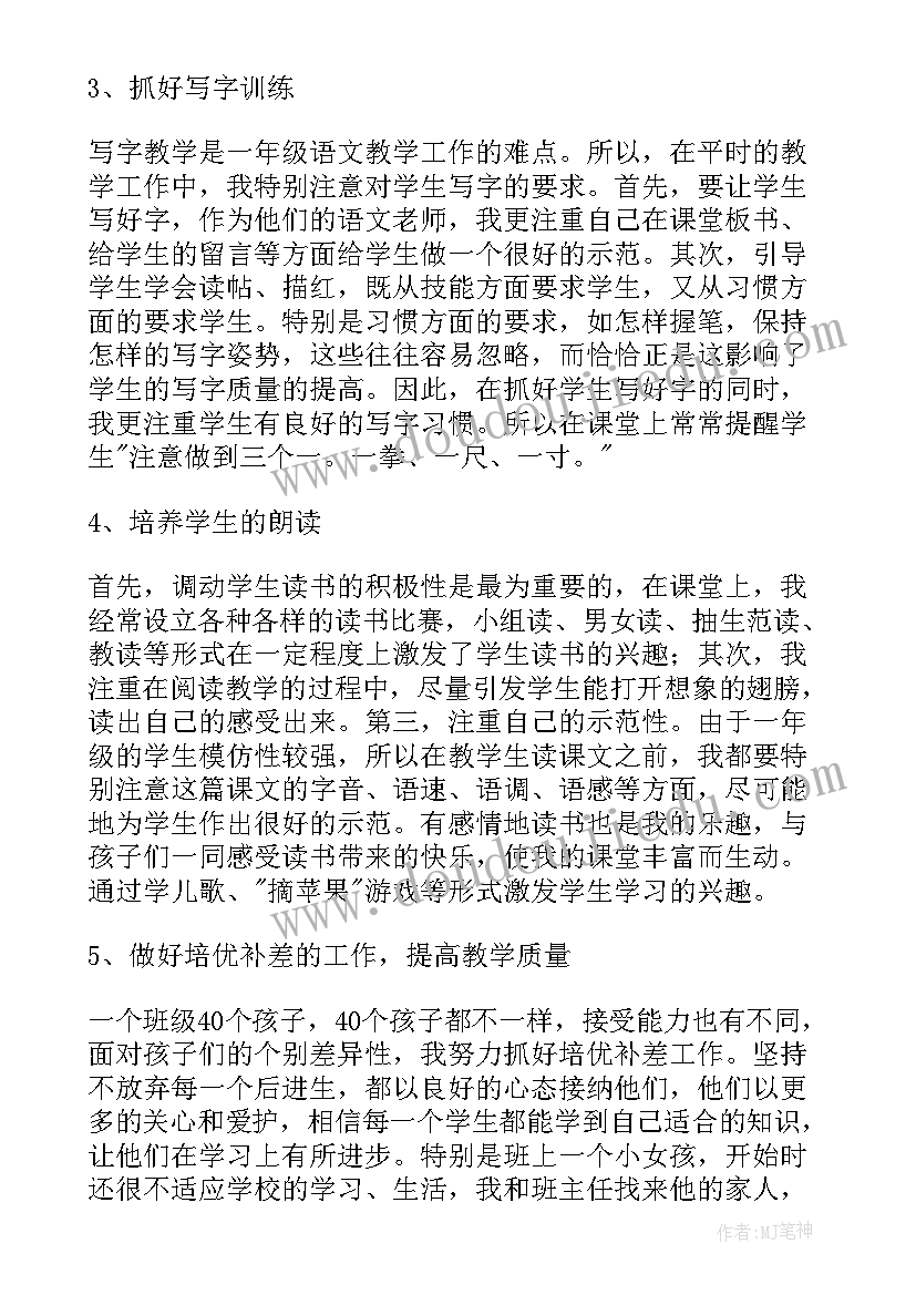 最新一年级培优补差总结(大全7篇)