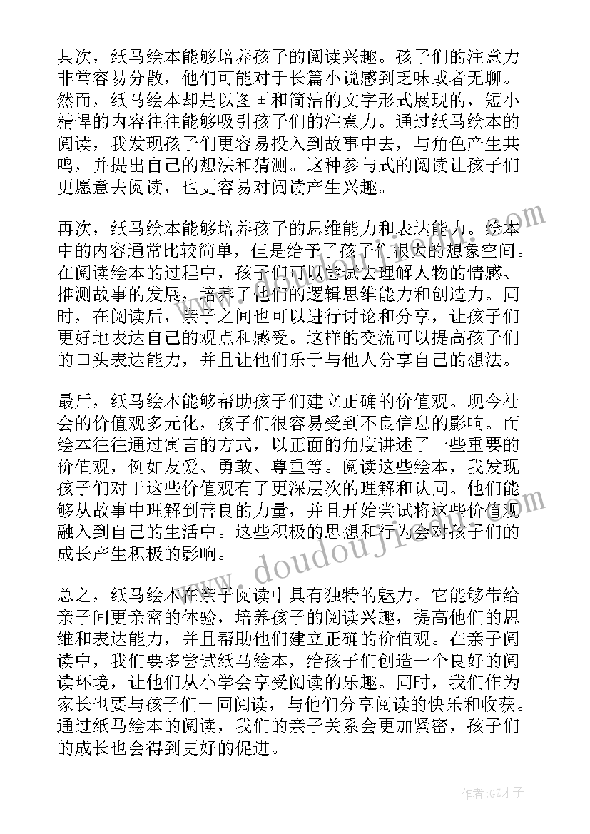 亲子绘本阅读活动新闻稿(优秀5篇)