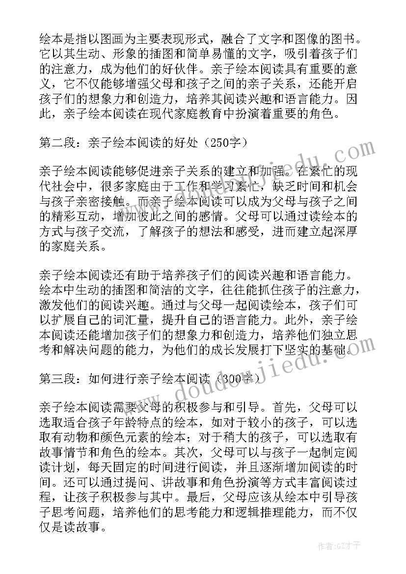 亲子绘本阅读活动新闻稿(优秀5篇)