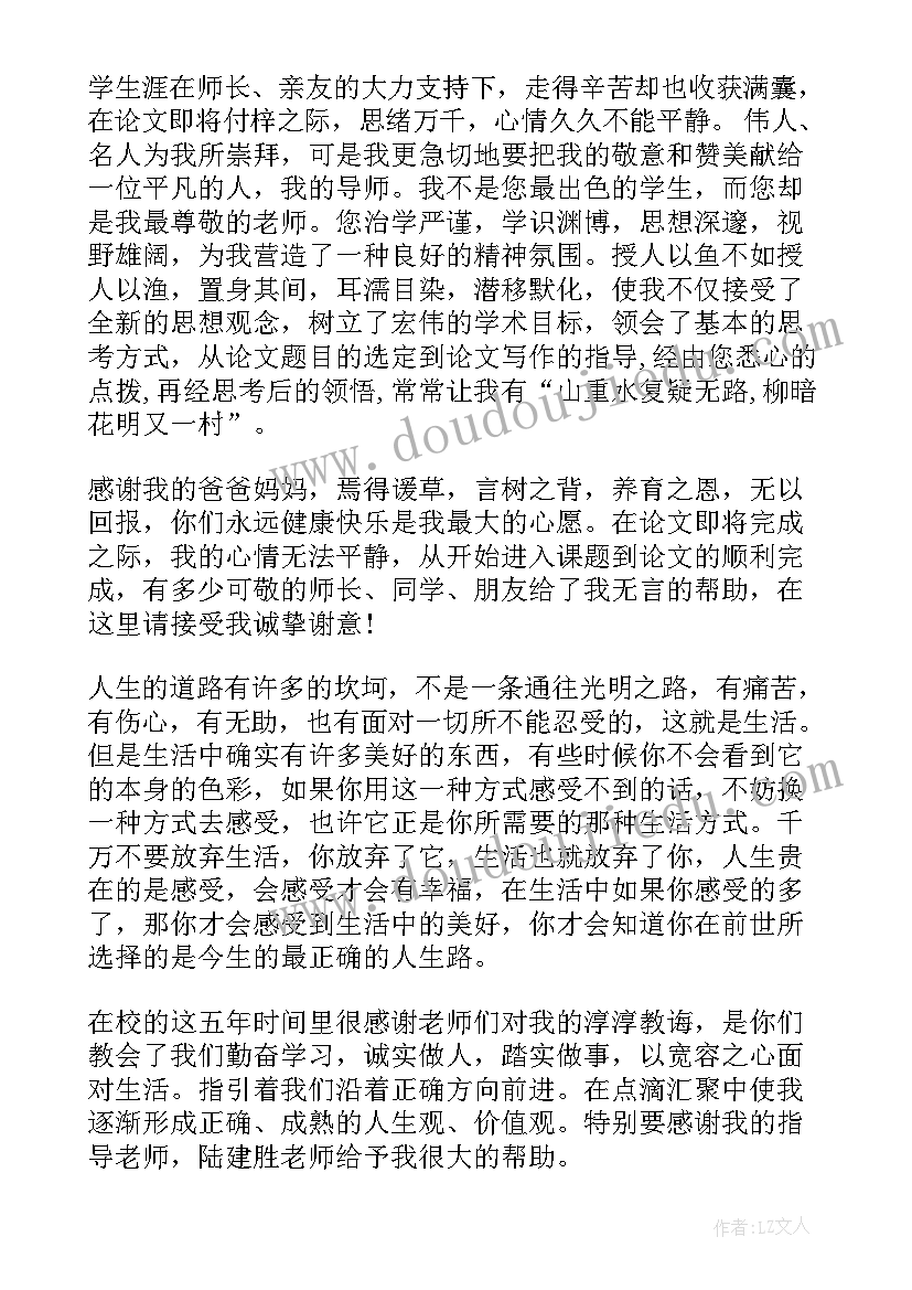 毕业礼致谢老师的话语(通用5篇)