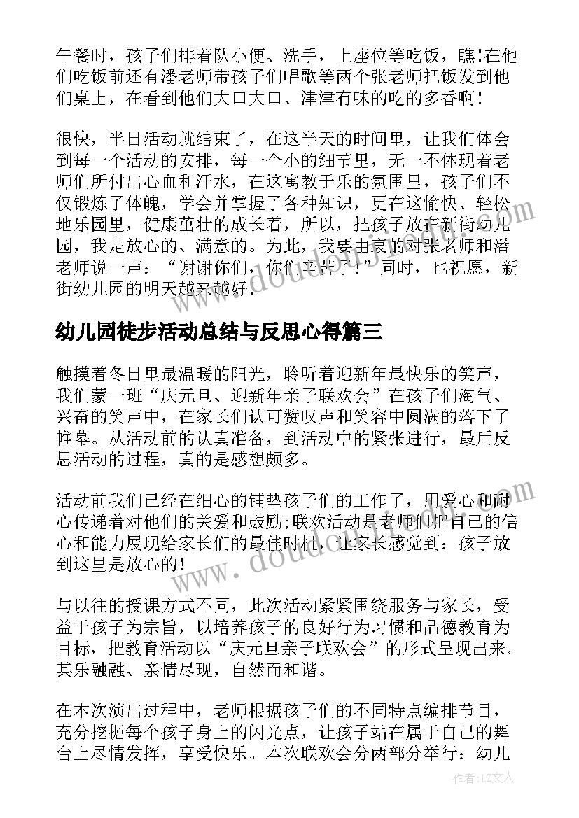 2023年幼儿园徒步活动总结与反思心得(优秀10篇)