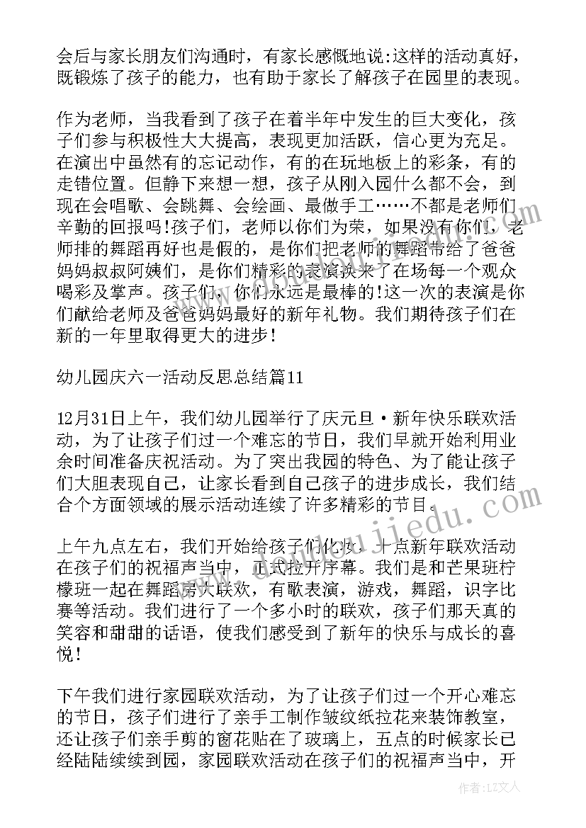 2023年幼儿园徒步活动总结与反思心得(优秀10篇)