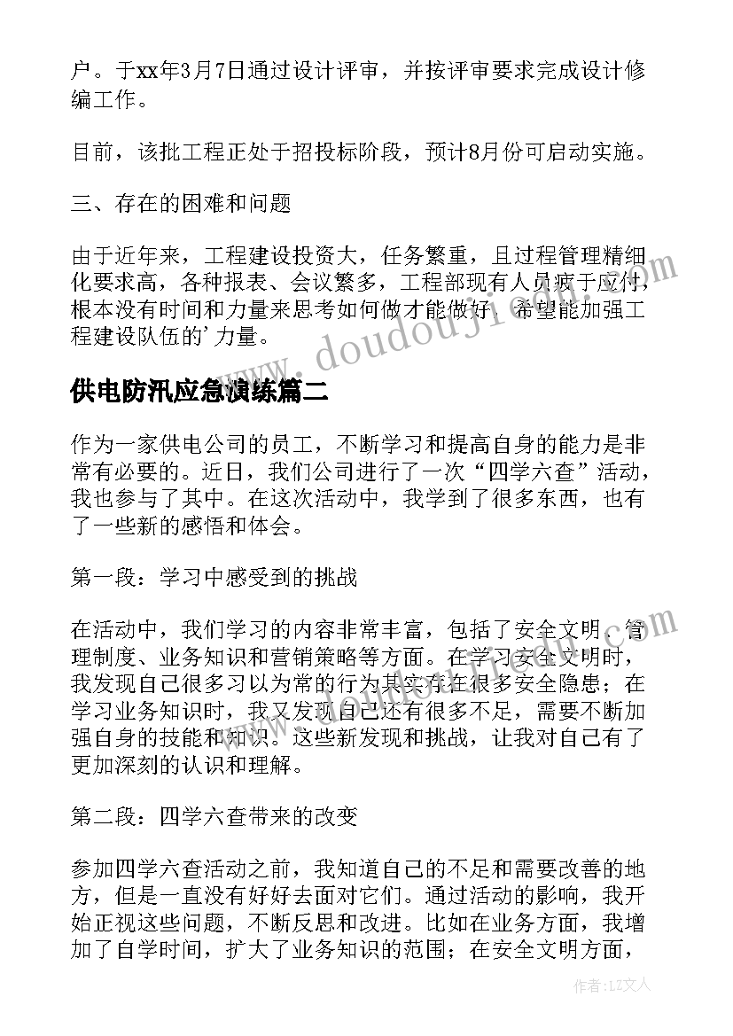 2023年供电防汛应急演练 供电公司工作总结(优秀5篇)