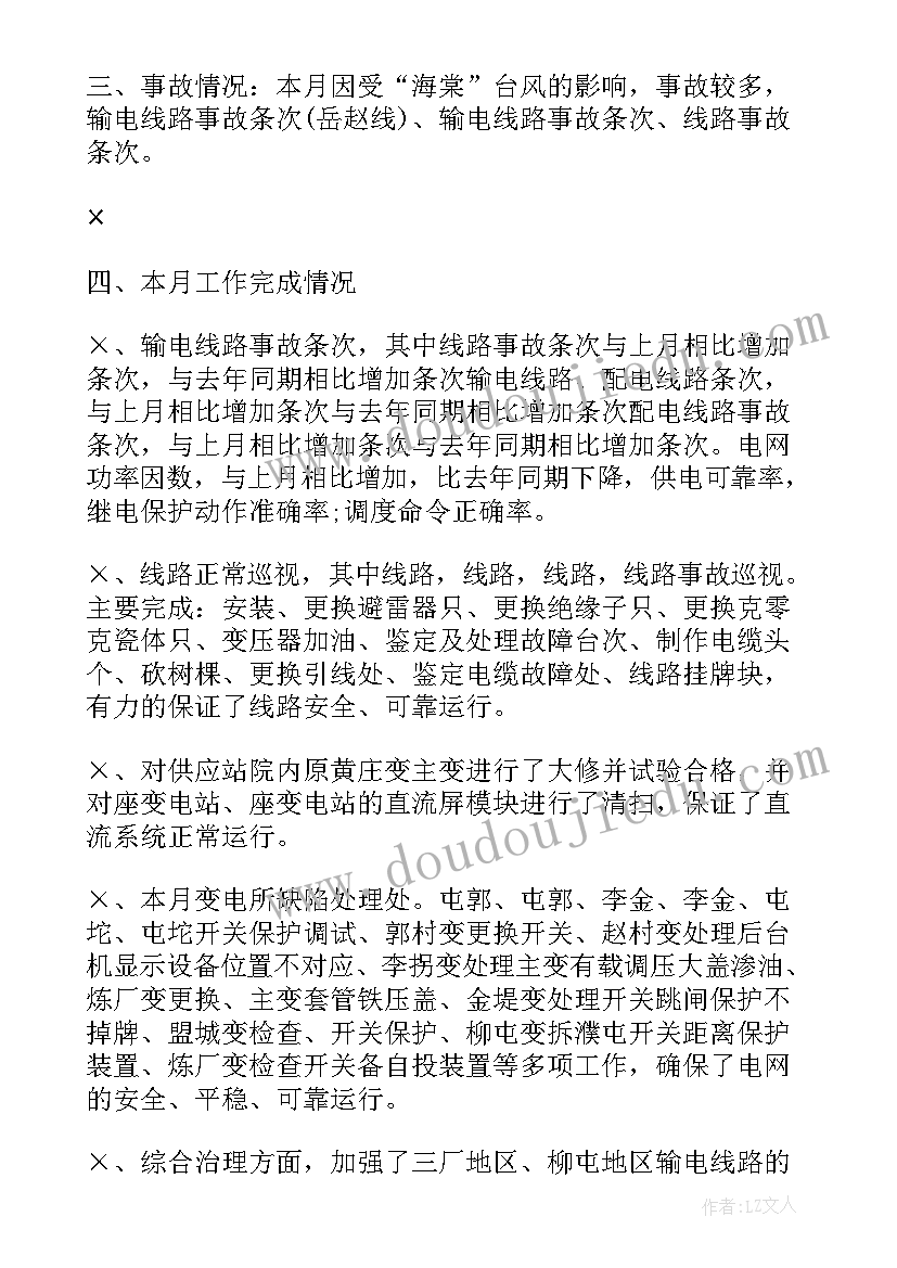 2023年供电防汛应急演练 供电公司工作总结(优秀5篇)