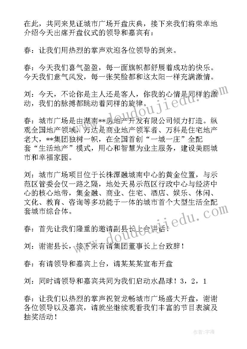 庆典仪式主持人串词(优质5篇)