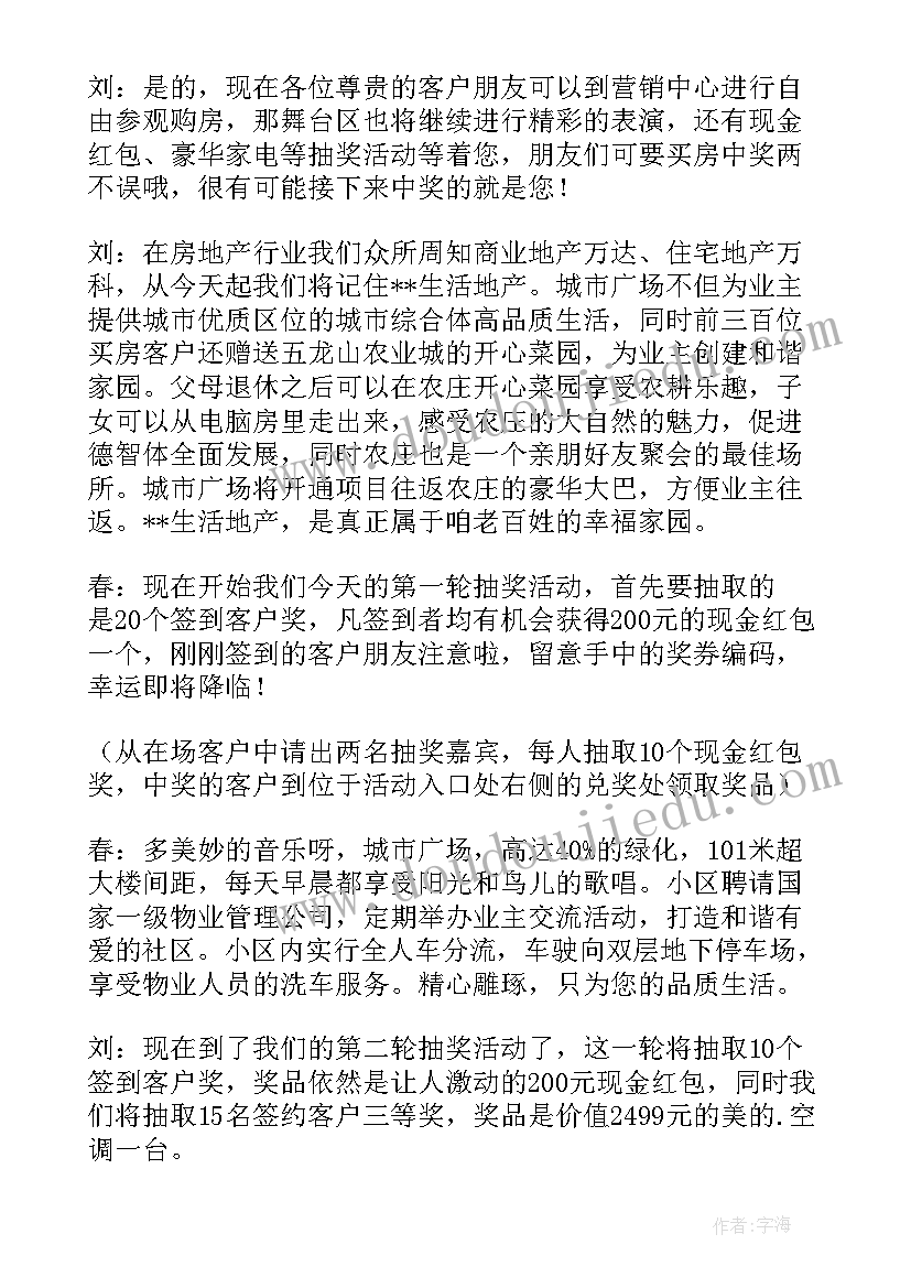 庆典仪式主持人串词(优质5篇)