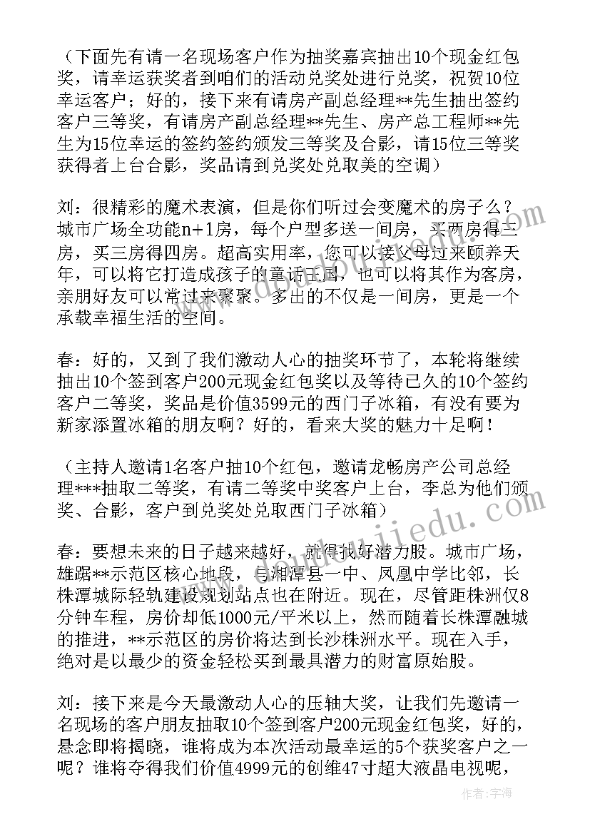 庆典仪式主持人串词(优质5篇)