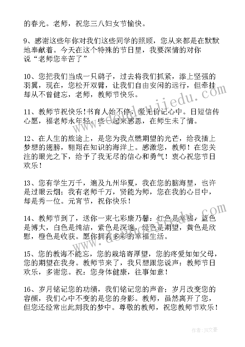 最新老师节日贺卡祝福语格式(精选5篇)