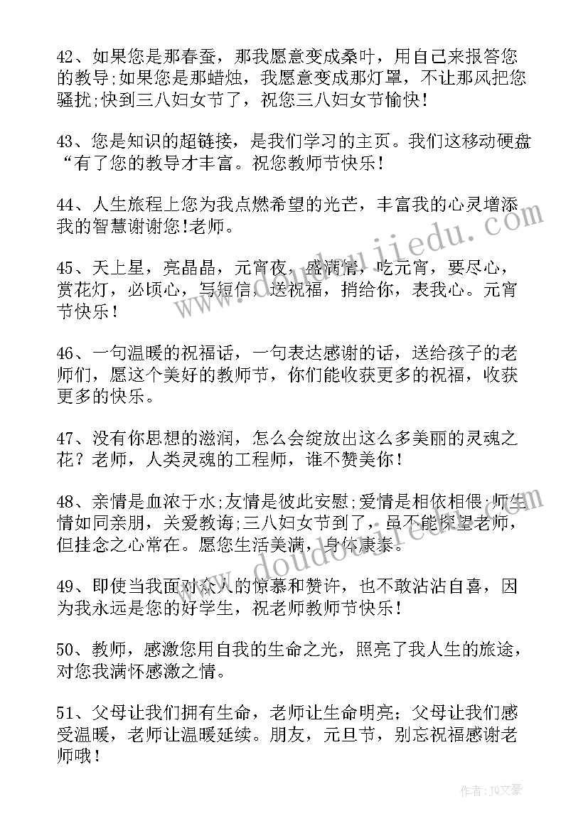 最新老师节日贺卡祝福语格式(精选5篇)