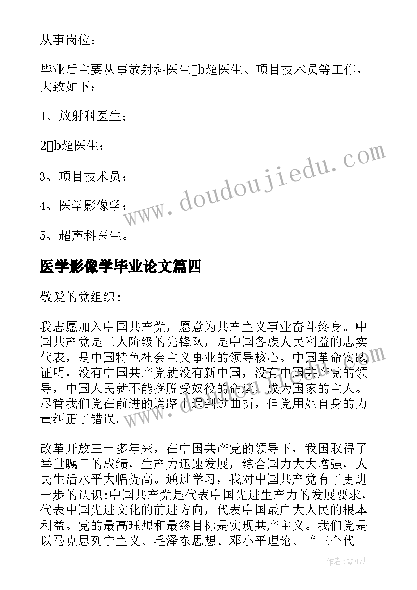 2023年医学影像学毕业论文(优质9篇)