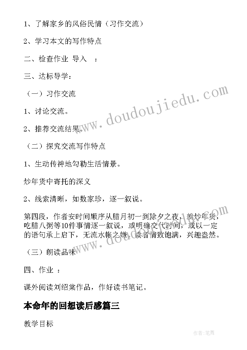 2023年本命年的回想读后感 本命年的回想说课稿(优质5篇)