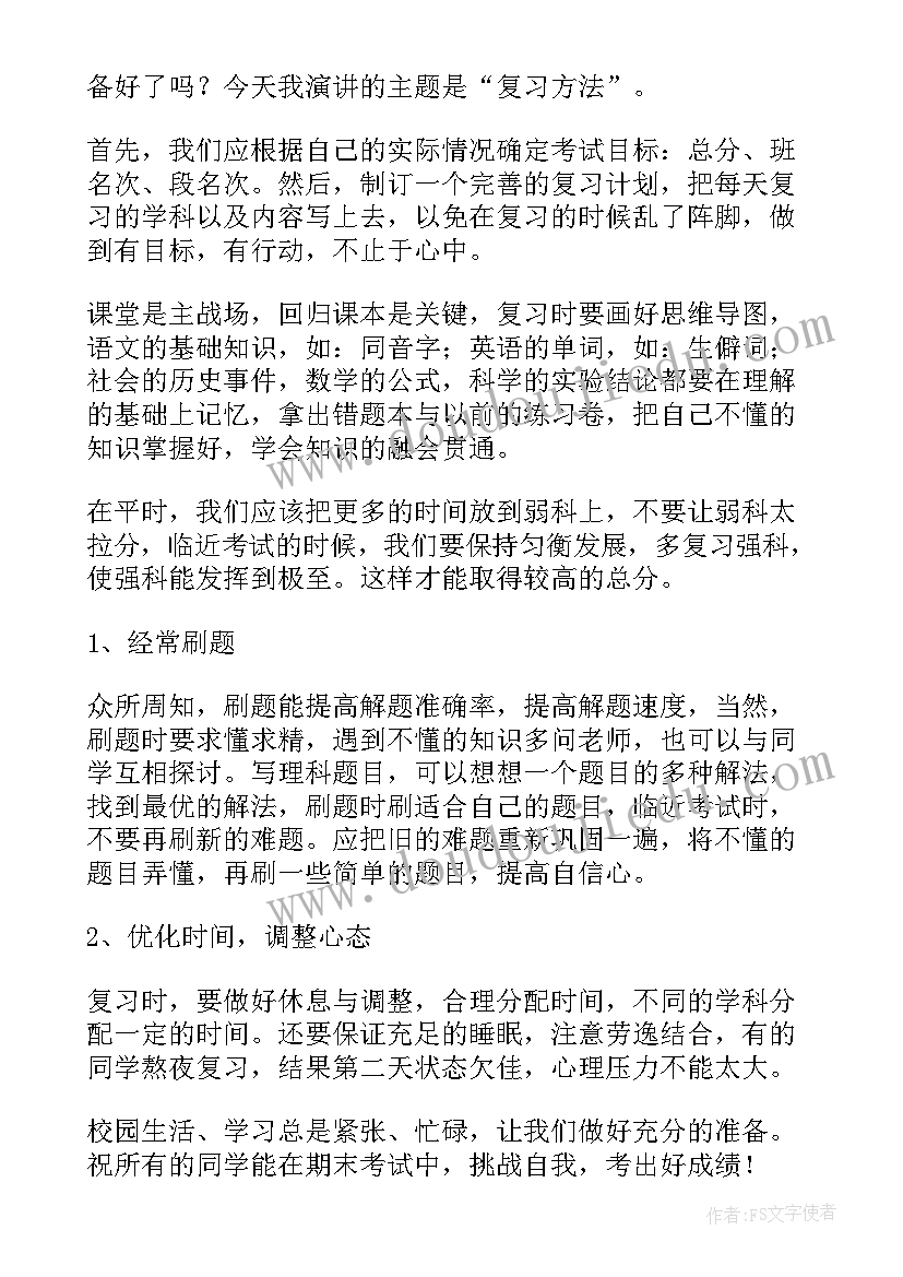 国旗下讲话迎接考试演讲稿 国旗下的讲话演讲稿迎接期末考试(汇总9篇)