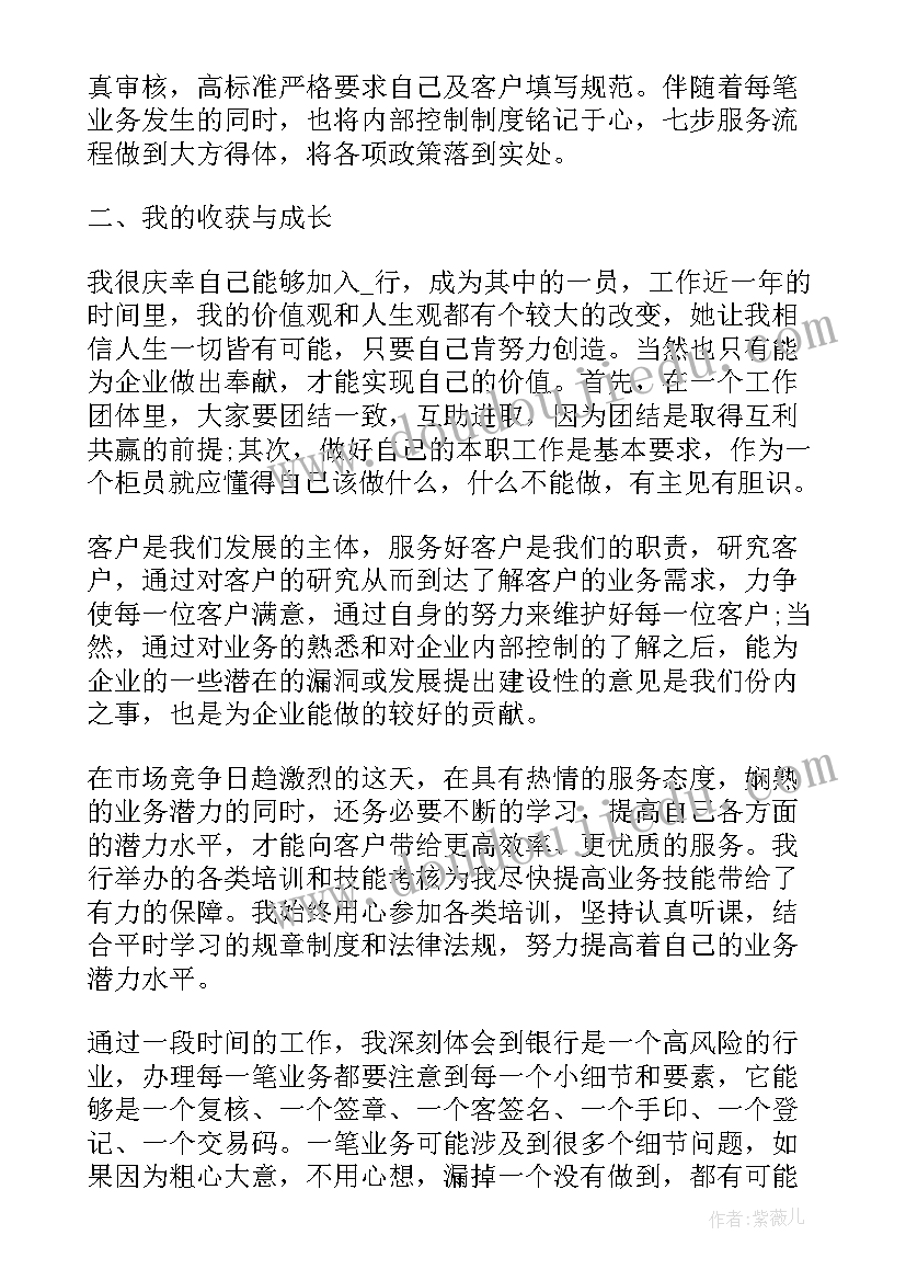 最新银行统计个人工作总结报告 银行个人工作总结报告(优质9篇)