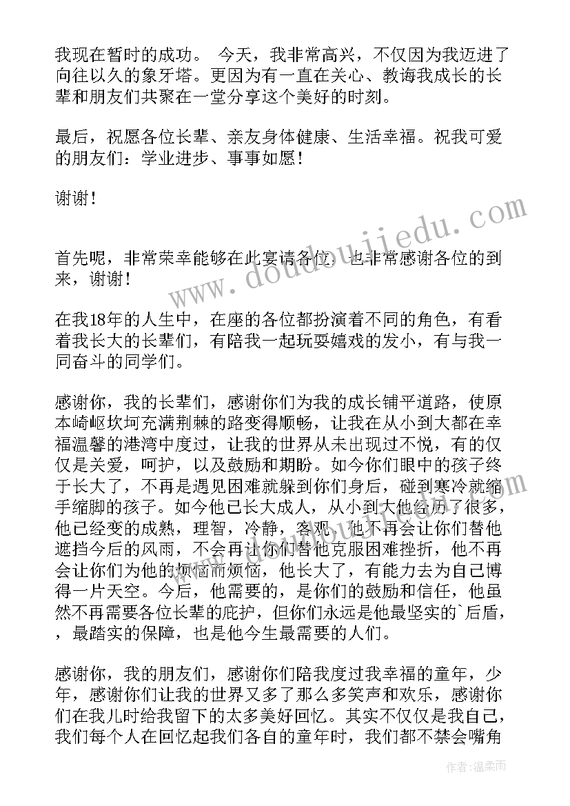 最新答谢宴答谢词 回门宴答谢词答谢词(模板7篇)