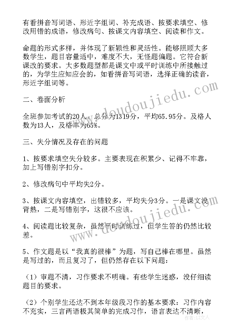 最新四年级语文期试自我评价 小学四年级语文下学期检验试卷(实用9篇)