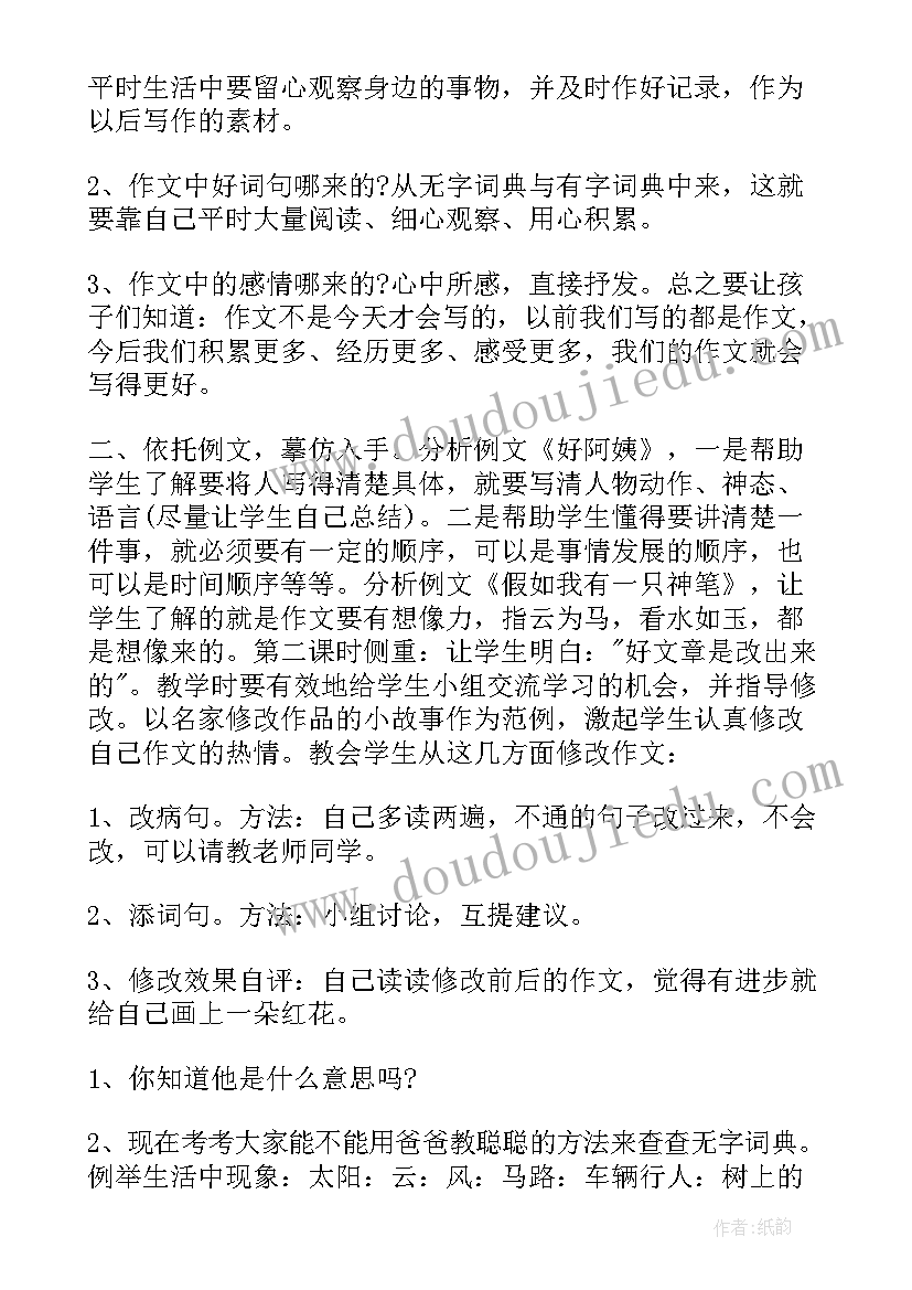 2023年集体的演讲稿(通用10篇)