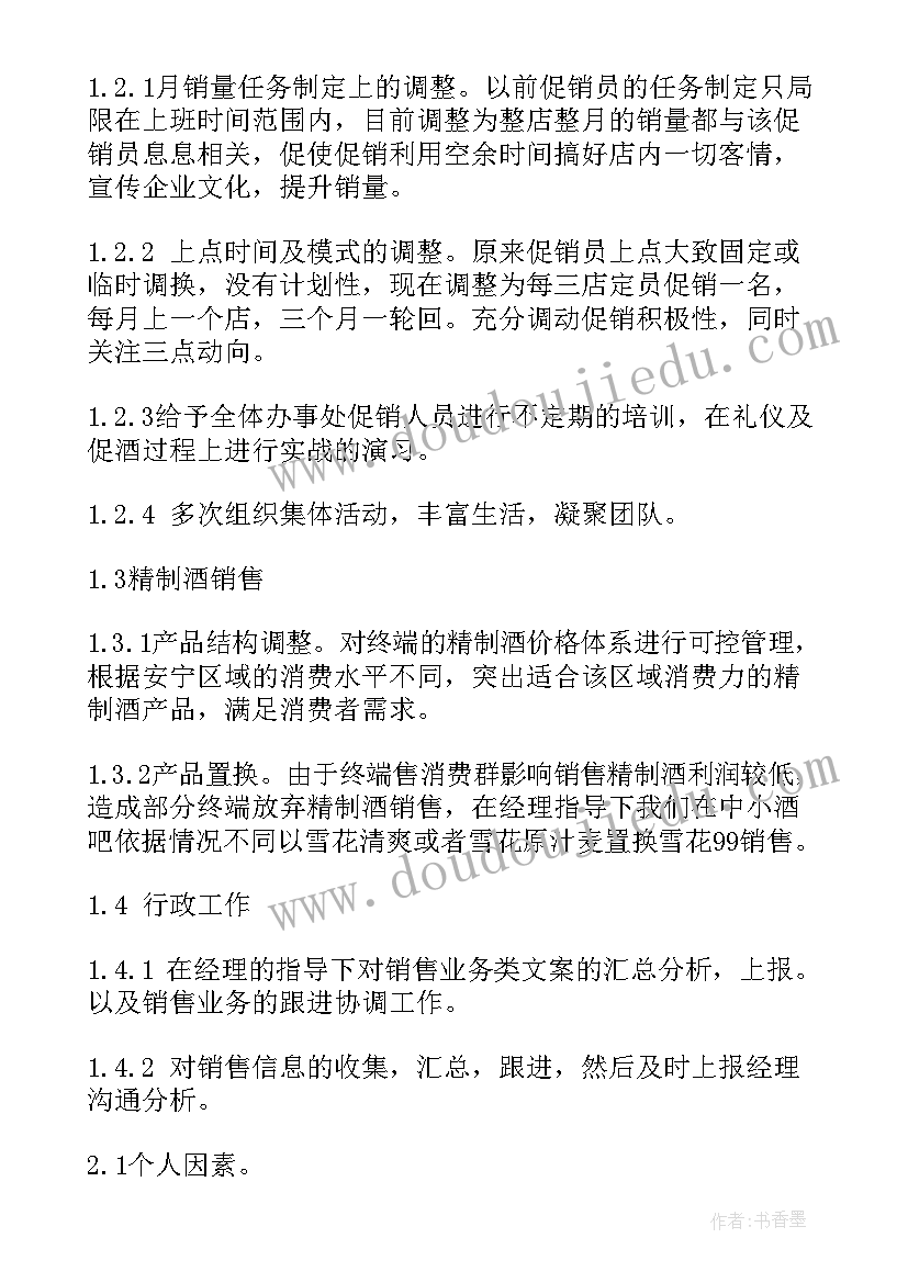 最新饲料销售明年工作计划(实用10篇)