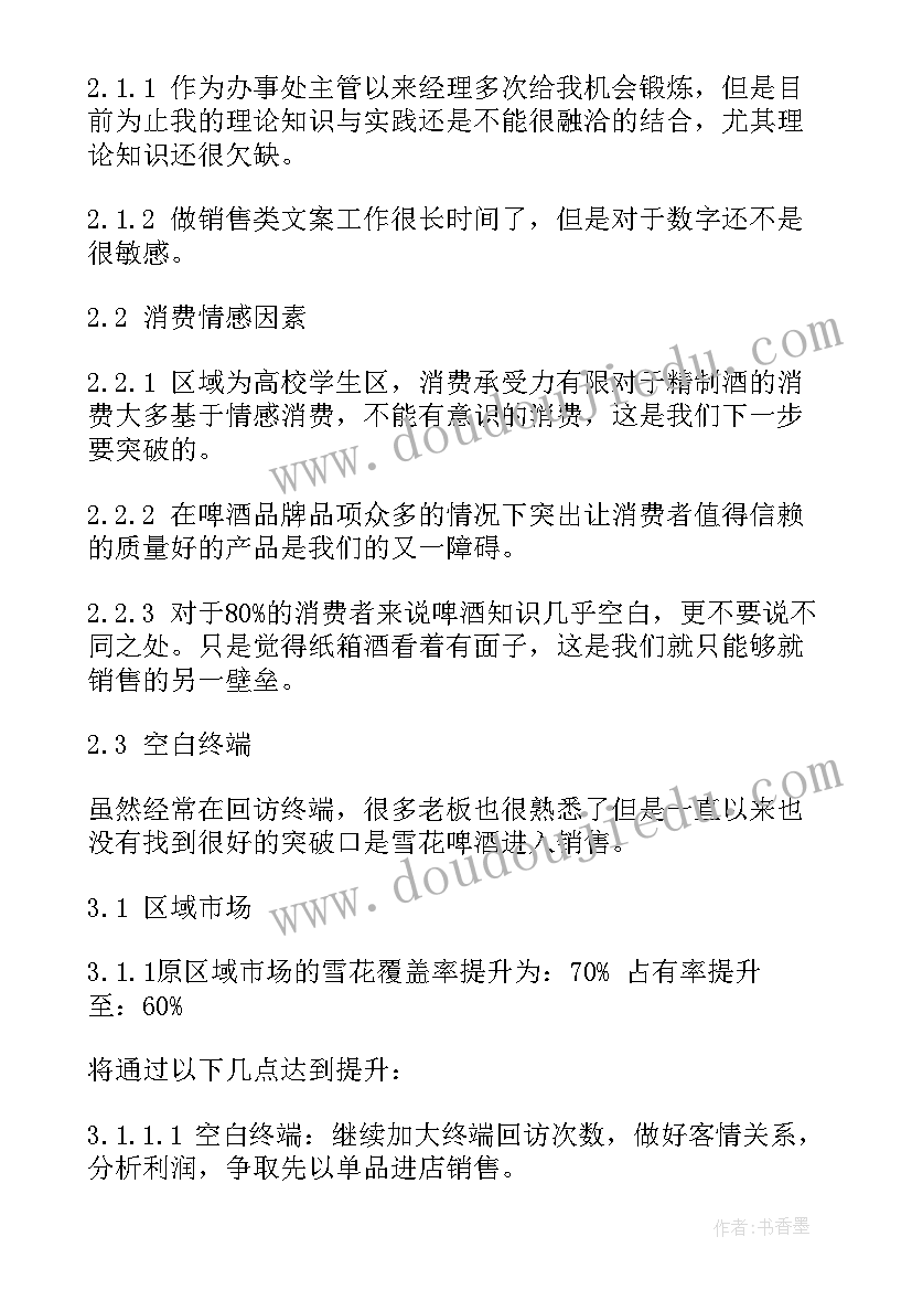 最新饲料销售明年工作计划(实用10篇)