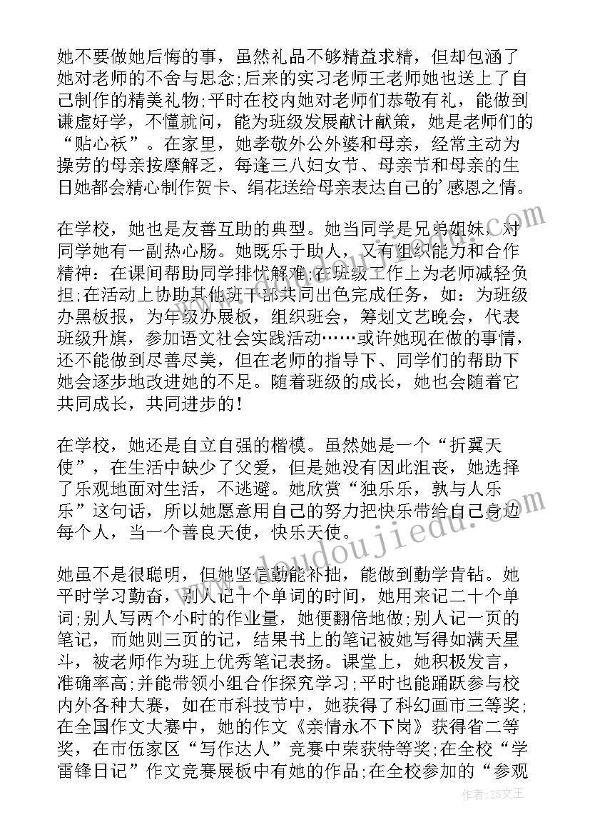 美德事迹材料以我为人称 美德少年事迹材料(模板5篇)