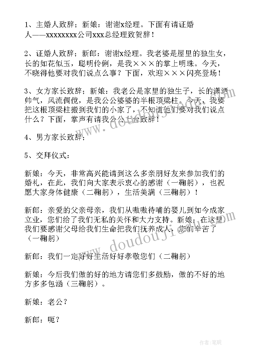 婚礼新郎答谢词说(实用10篇)