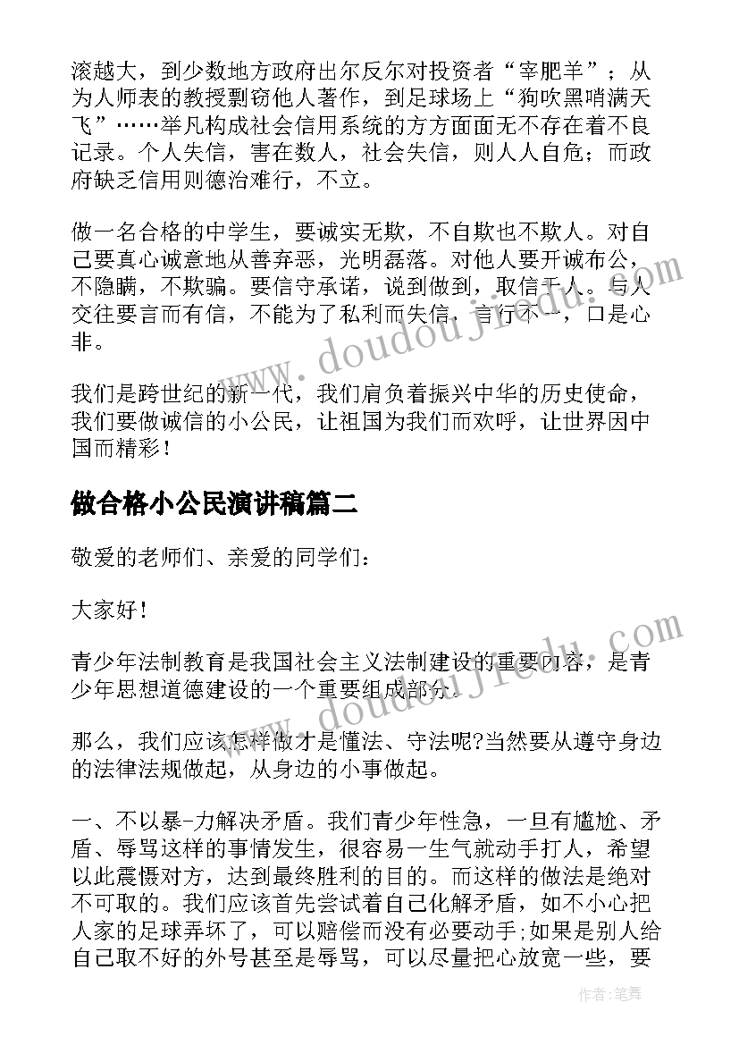 2023年做合格小公民演讲稿(优秀5篇)