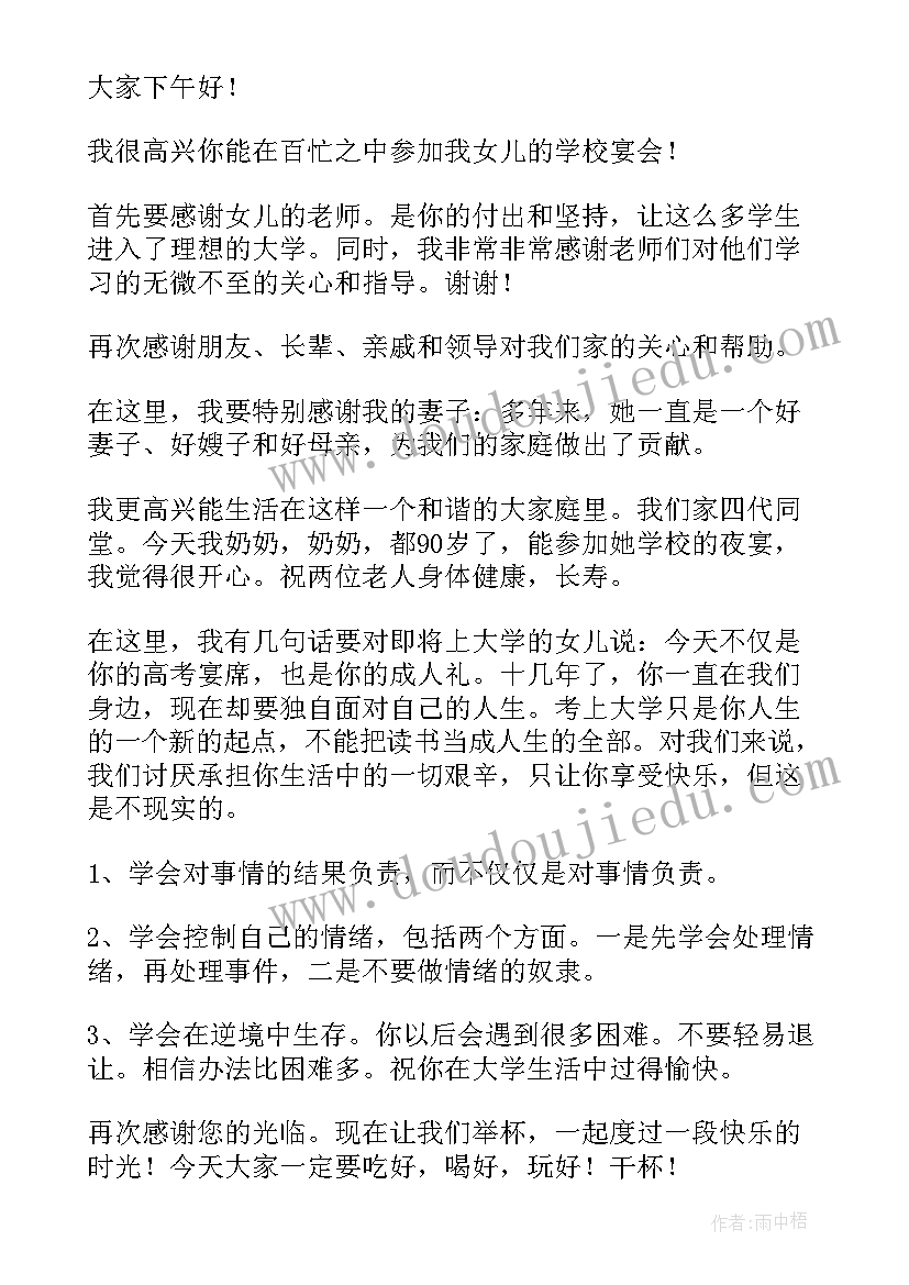 最新升学宴家长致辞经典(模板10篇)