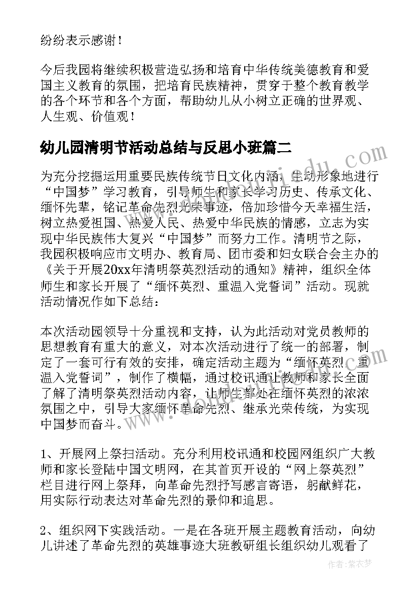 幼儿园清明节活动总结与反思小班 幼儿园清明节活动总结(模板7篇)