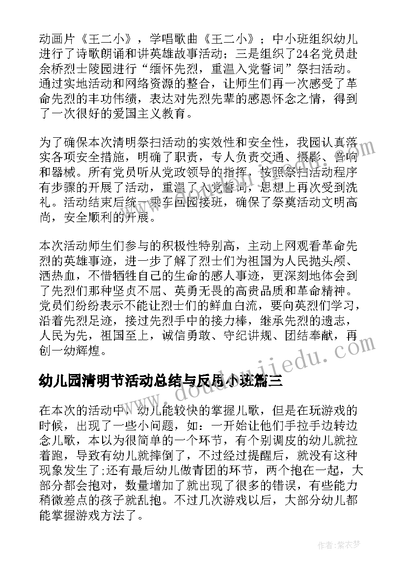 幼儿园清明节活动总结与反思小班 幼儿园清明节活动总结(模板7篇)