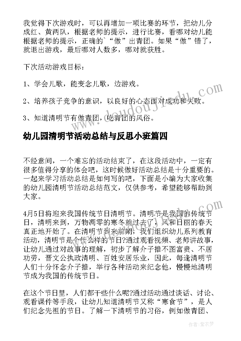 幼儿园清明节活动总结与反思小班 幼儿园清明节活动总结(模板7篇)