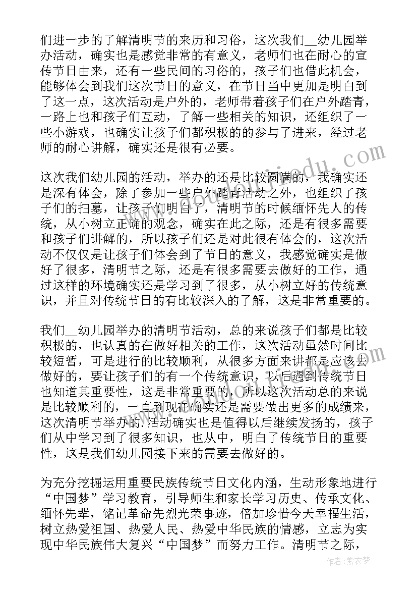 幼儿园清明节活动总结与反思小班 幼儿园清明节活动总结(模板7篇)