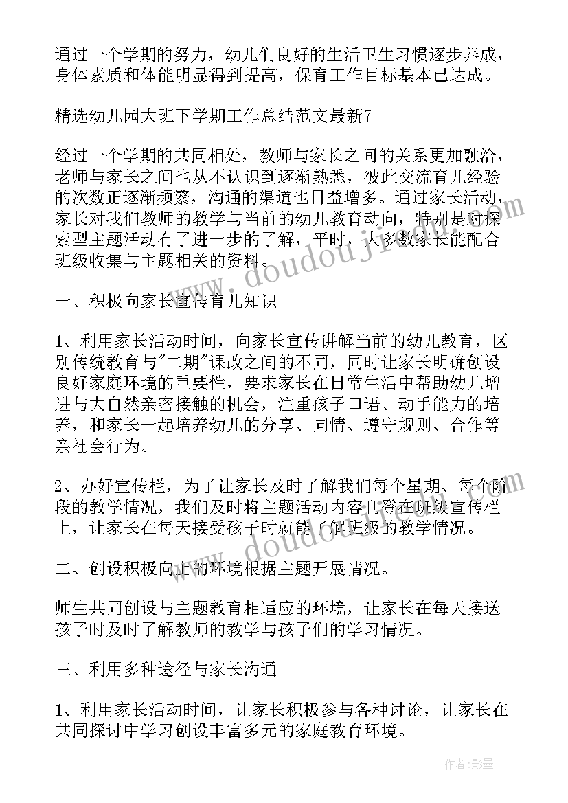 幼儿园大班下学期数学教学总结 幼儿园大班下学期数学教案(实用9篇)