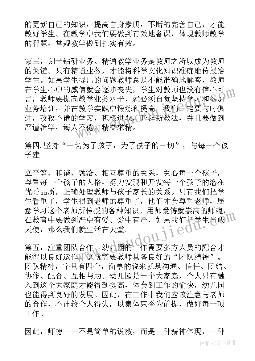 幼儿园教师十项准则心得(模板5篇)