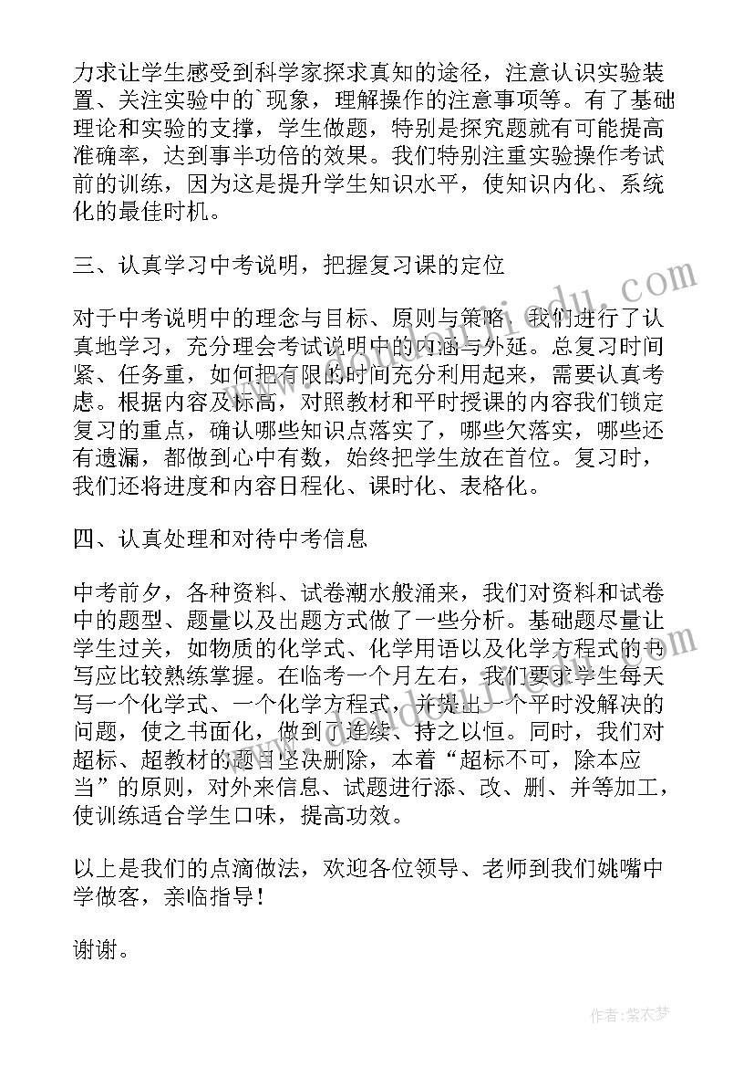 最新化学经验交流发言稿(汇总5篇)