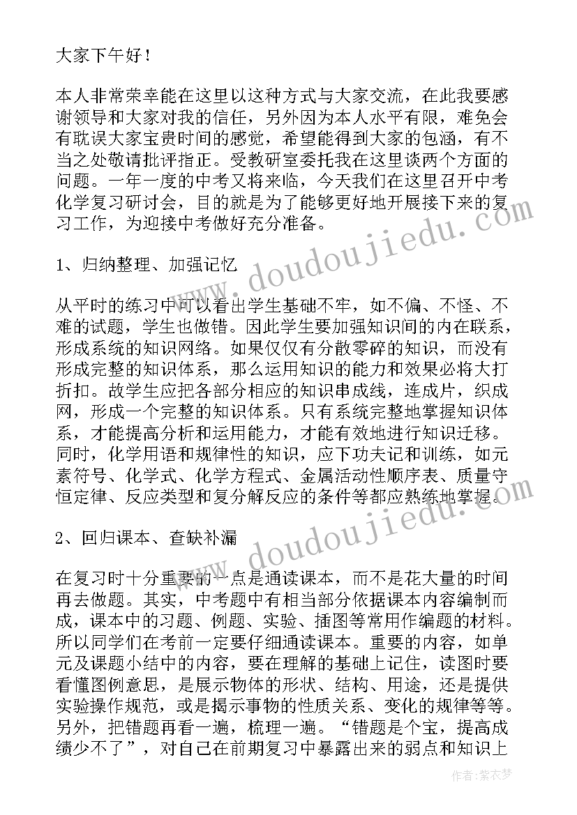 最新化学经验交流发言稿(汇总5篇)