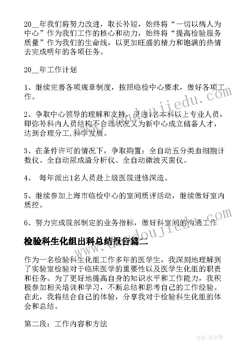 最新检验科生化组出科总结报告(大全5篇)