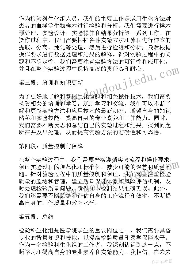 最新检验科生化组出科总结报告(大全5篇)